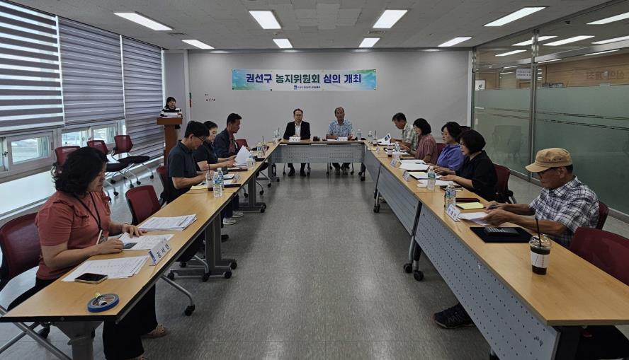 수원시 권선구 제10회 농지위원회 회의 개최